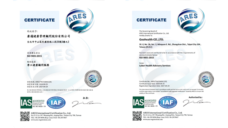 榮獲ISO 9001:2015認證